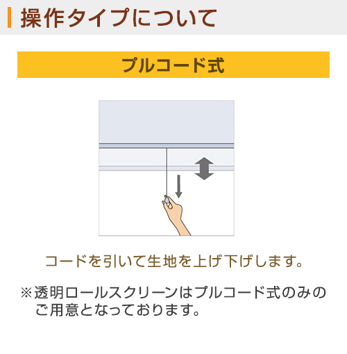 飛沫対策透明ロールスクリーン/塩化ビニール素材で飛沫感染対策・予防