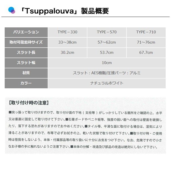 既製品 tsuppalouva ツッパルーバ ブラインド つっぱり式 TYPE330/TYPE570/TYPE710 ツッパルーバ |  オーダーロールスクリーン・カーテン通販のベストオーダー